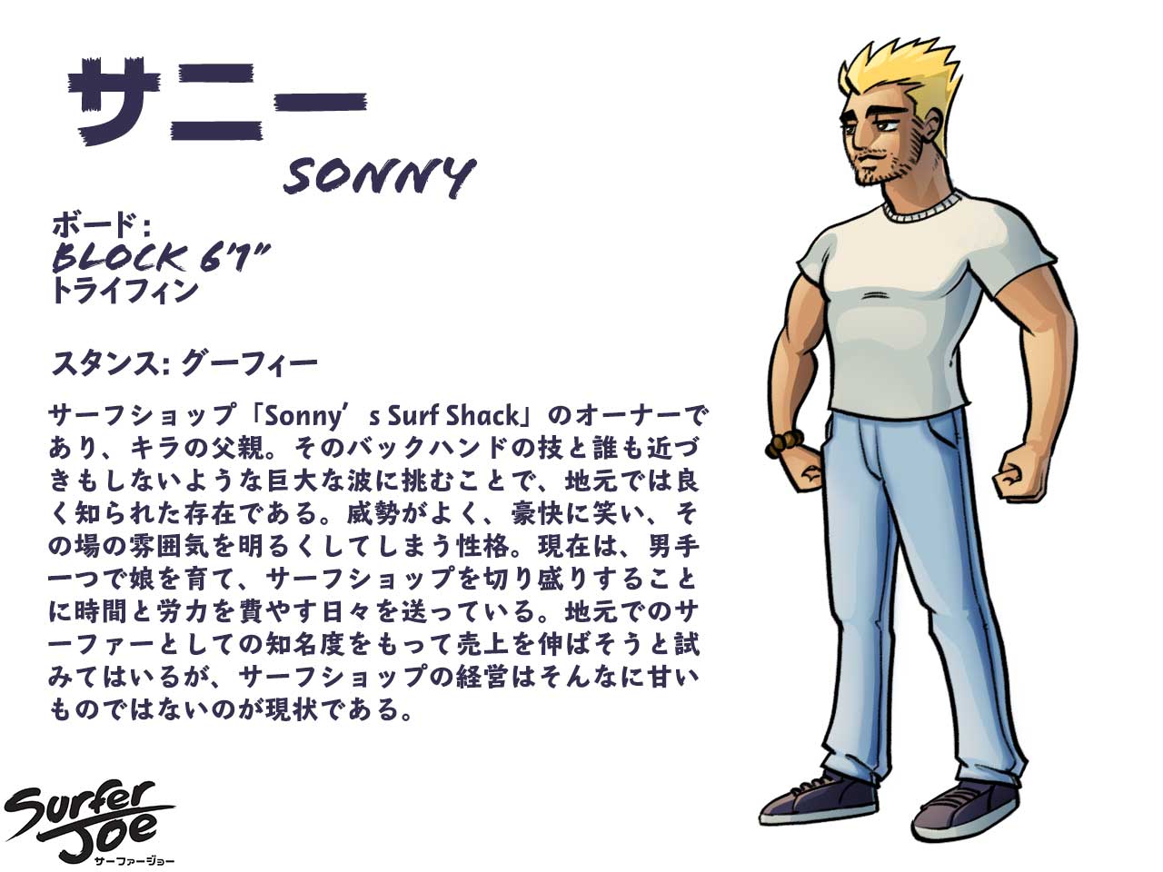 Sonny サニー