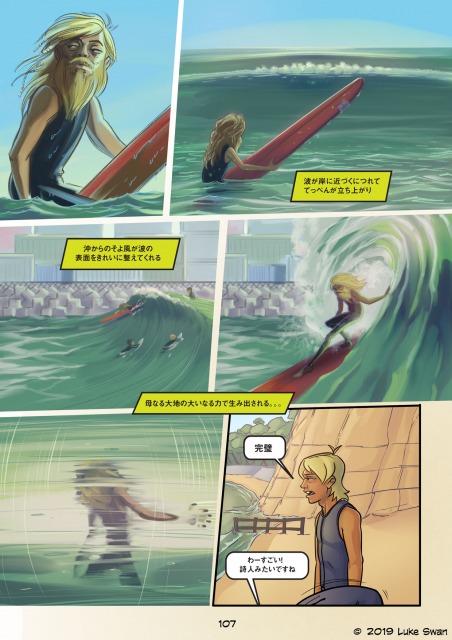 Surfer Joe #107